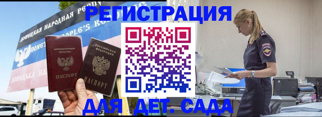 купить прописку в Мурманске