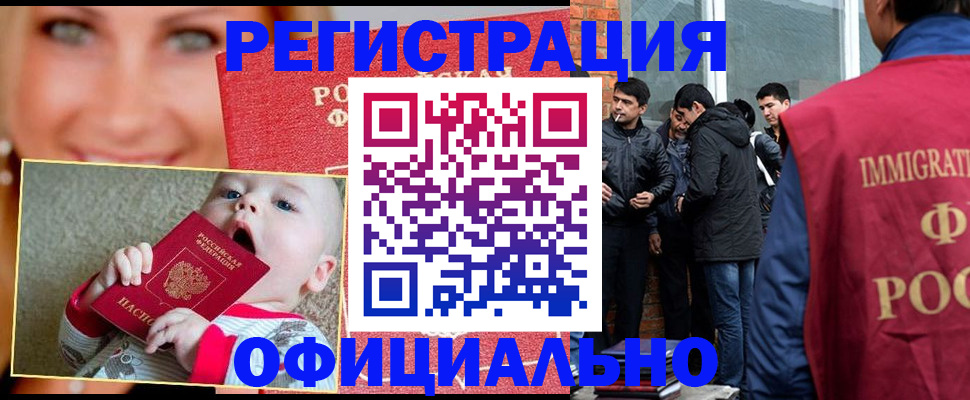 прописка законно в Мурманске