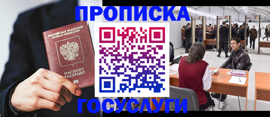прописка для кредита в Мурманске