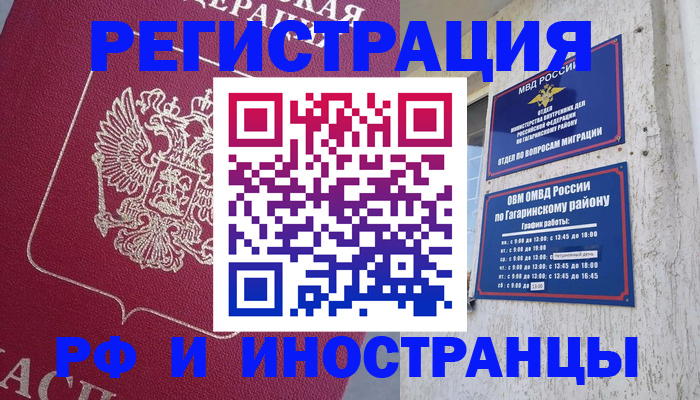 временная регистрация 2025 в Мурманске