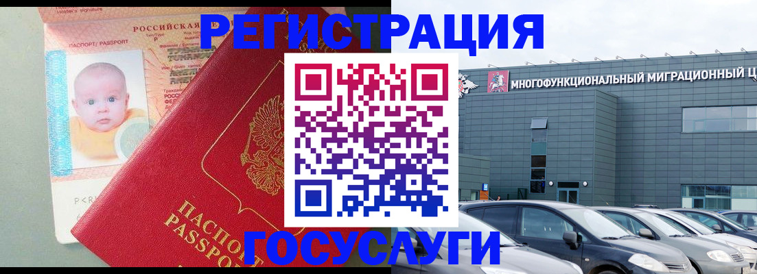 временная регистрация купить в Мурманске