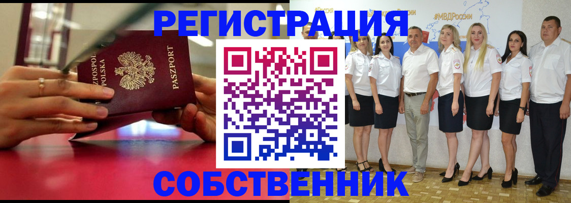 прописка для школы в Мурманске