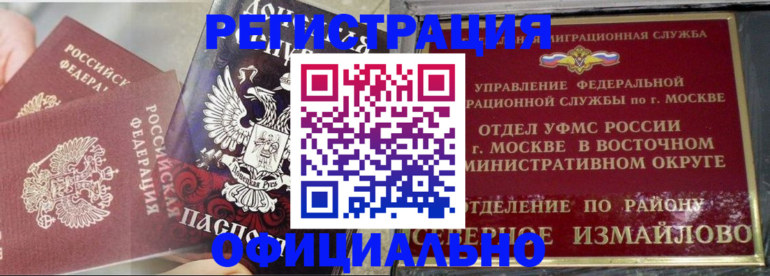 прописка в квартире в Мурманске