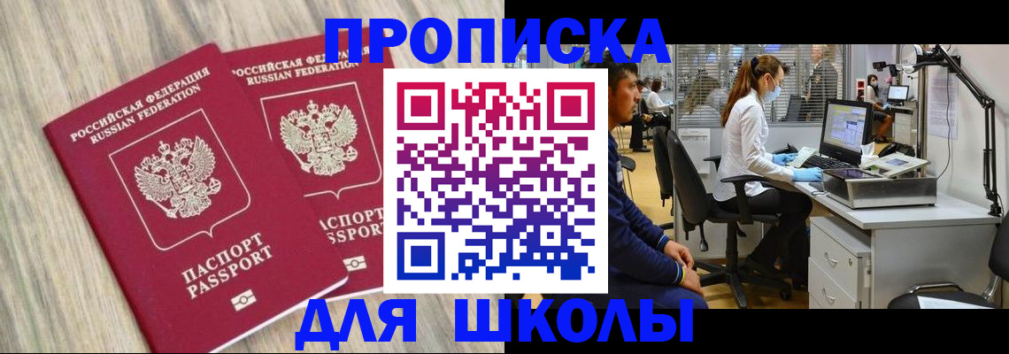 прописка от собственника в Мурманске