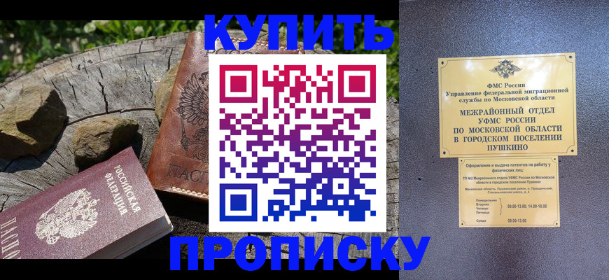 временная регистрация для всех в Мурманске